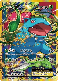 Venusaur-EX 088/087 Expansion Pack 20th Anniversary