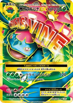 M Venusaur-EX 089/087 Expansion Pack 20th Anniversary