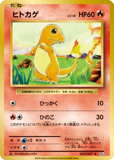 Charmander 009/087 Expansion Pack 20th Anniversary
