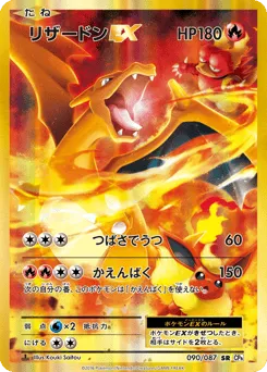 Charizard-EX 090/087 Expansion Pack 20th Anniversary