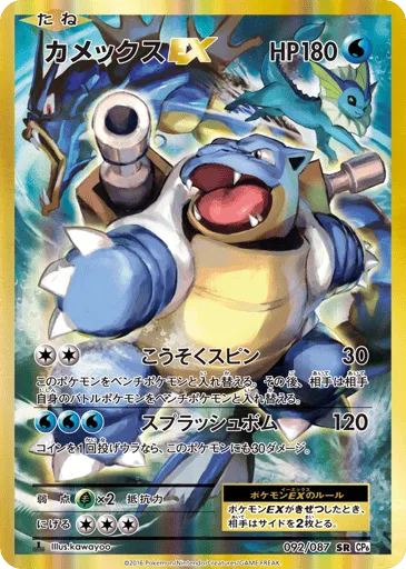 Blastoise-EX 092/087 Expansion Pack 20th Anniversary