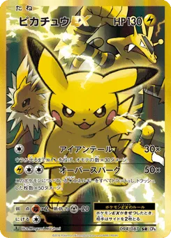 Pikachu-EX 094/087 Expansion Pack 20th Anniversary