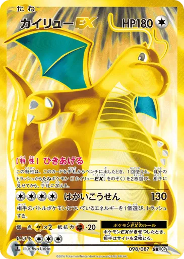 Dragonite-EX 098/087 Expansion Pack 20th Anniversary