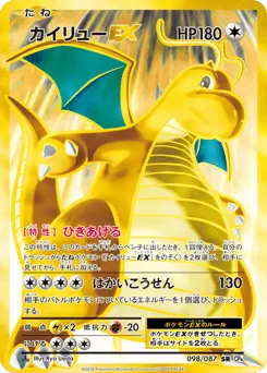 Dragonite-EX 098/087 Expansion Pack 20th Anniversary