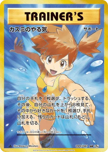 Misty's Determination 099/087 Expansion Pack 20th Anniversary