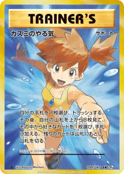 Misty's Determination 099/087 Expansion Pack 20th Anniversary
