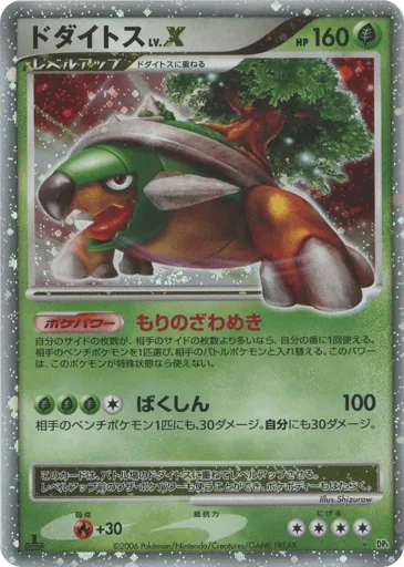 Torterra LV.X Space Time Creation