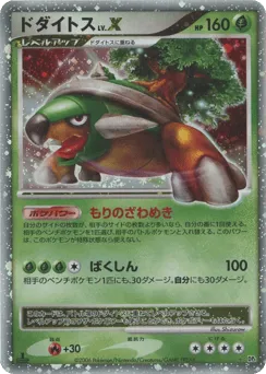 Torterra LV.X Space Time Creation
