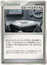 Speed Stadium Space Time Creation