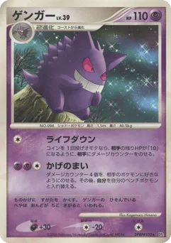 Gengar DPBP#102 Space Time Creation