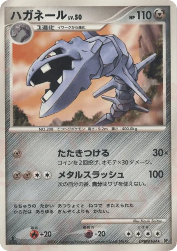 Steelix DPBP#104 Space Time Creation