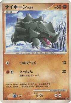 Rhyhorn DPBP#123 Space Time Creation