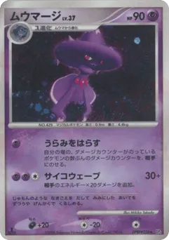 Mismagius DPBP#228 Space Time Creation