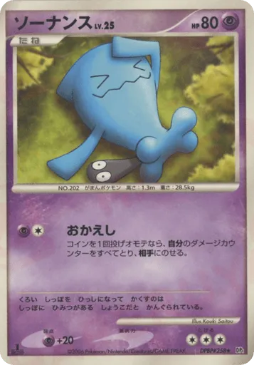 Wobbuffet DPBP#258 Space Time Creation