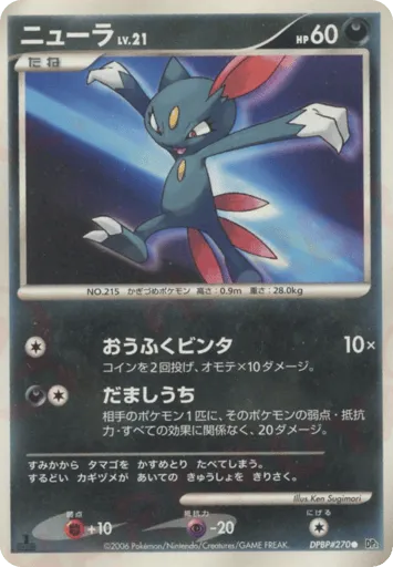 Sneasel DPBP#270 Space Time Creation