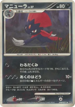 Weavile DPBP#271 Space Time Creation