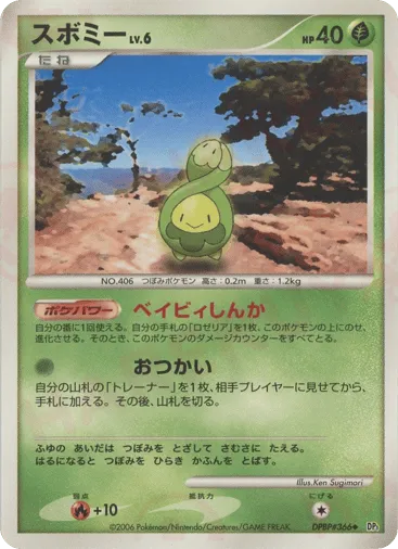 Budew DPBP#366 Space Time Creation
