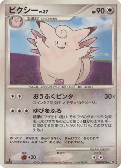 Clefable DPBP#038 Space Time Creation