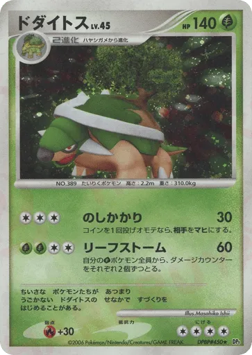 Torterra DPBP#450 Space Time Creation