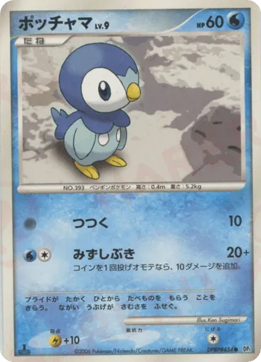 Piplup DPBP#454 Space Time Creation