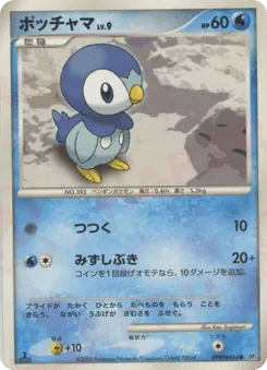 Piplup DPBP#454 Space Time Creation