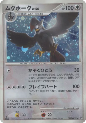 Staraptor DPBP#459 Space Time Creation