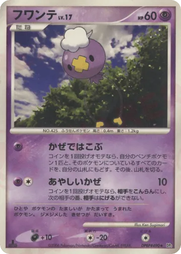 Drifloon DPBP#490 Space Time Creation