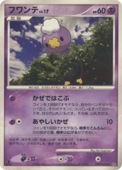 Drifloon DPBP#490 Space Time Creation
