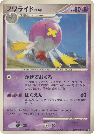 Drifblim DPBP#491 Space Time Creation
