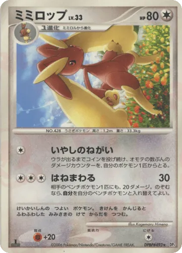 Lopunny DPBP#493 Space Time Creation