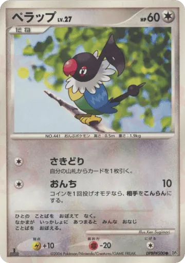 Chatot DPBP#500 Space Time Creation