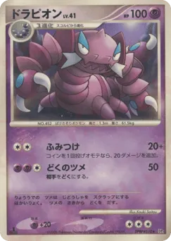 Drapion DPBP#510 Space Time Creation