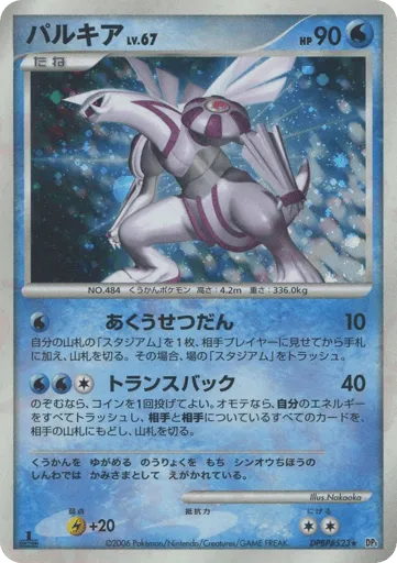Palkia DPBP#523 Space Time Creation