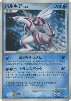 Palkia DPBP#523 Space Time Creation