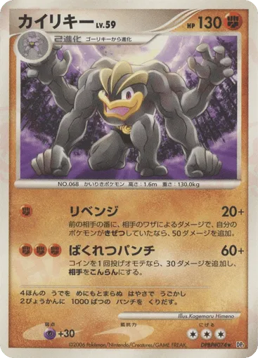 Machamp DPBP#074 Space Time Creation