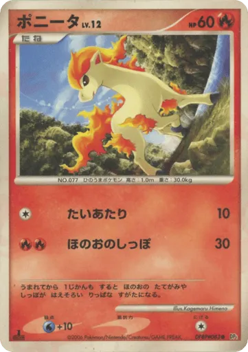 Ponyta DPBP#083 Space Time Creation
