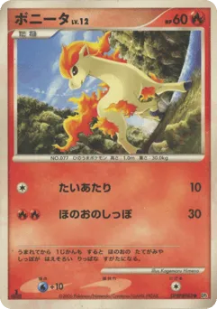 Ponyta DPBP#083 Space Time Creation