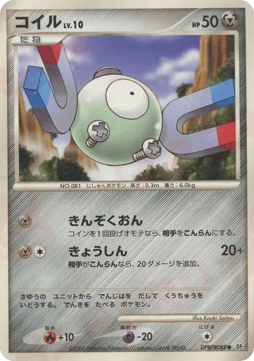 Magnemite DPBP#088 Space Time Creation