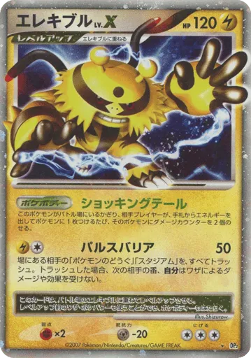 Electivire LV.X Secret of the Lakes