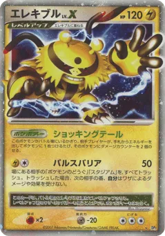 Electivire LV.X Secret of the Lakes