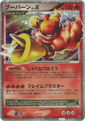 Magmortar LV.X Secret of the Lakes
