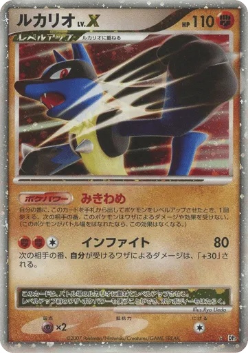 Lucario LV.X Secret of the Lakes