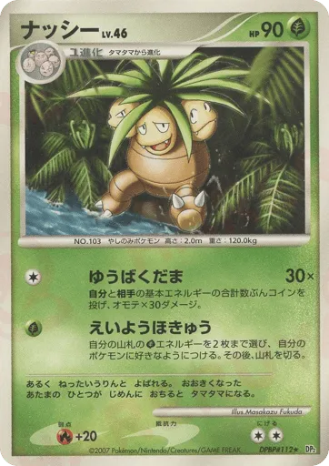 Exeggutor DPBP#112 Secret of the Lakes
