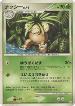 Exeggutor DPBP#112 Secret of the Lakes