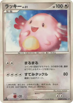 Chansey DPBP#127 Secret of the Lakes