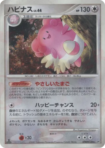Blissey DPBP#128 Secret of the Lakes