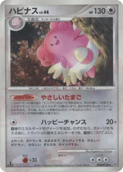 Blissey DPBP#128 Secret of the Lakes