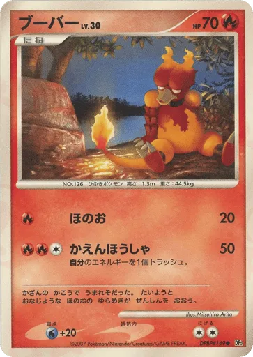 Magmar DPBP#149 Secret of the Lakes