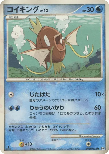Magikarp DPBP#153 Secret of the Lakes