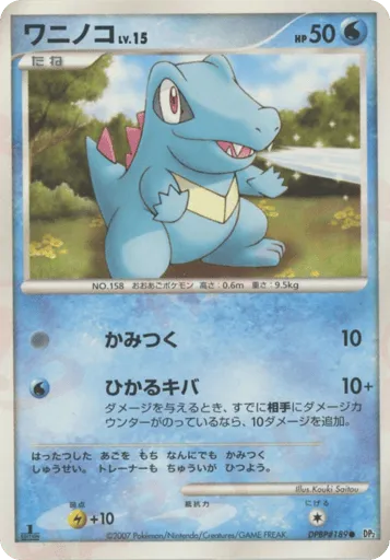 Totodile DPBP#189 Secret of the Lakes